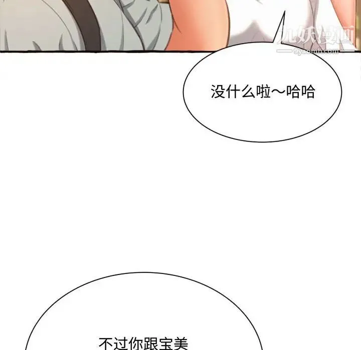 得不到的你 第11话 第76页