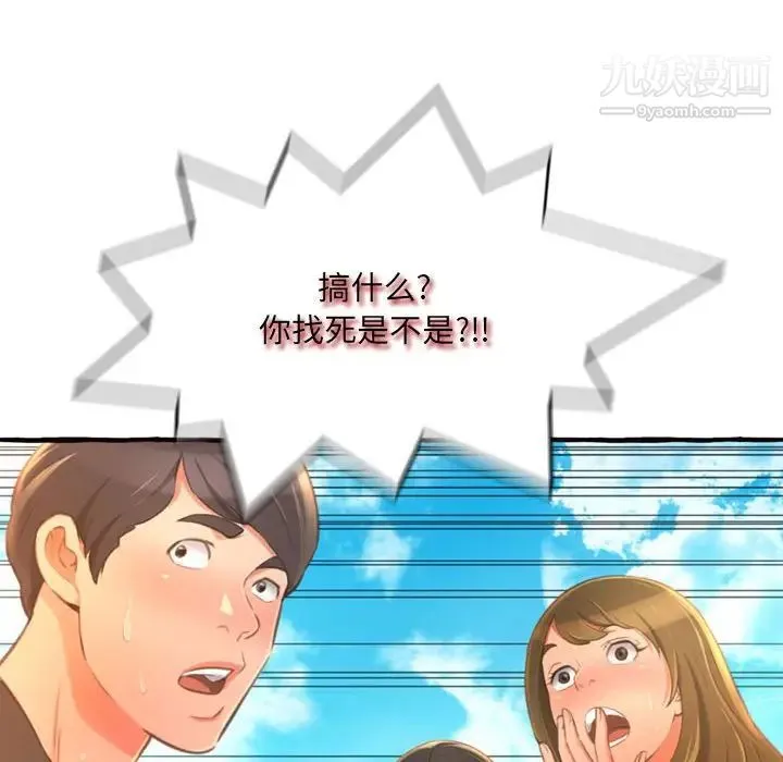 得不到的你 第11话 第120页