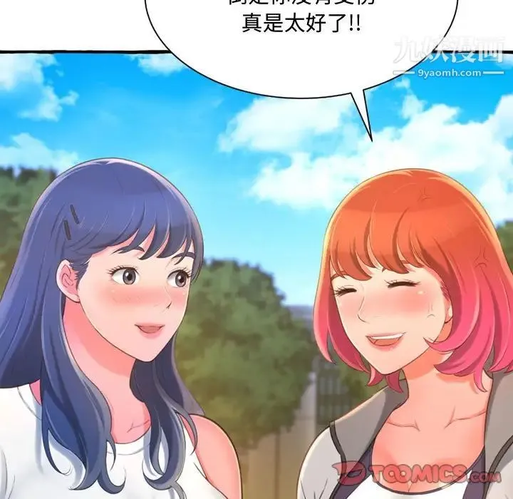 得不到的你 第11话 第135页