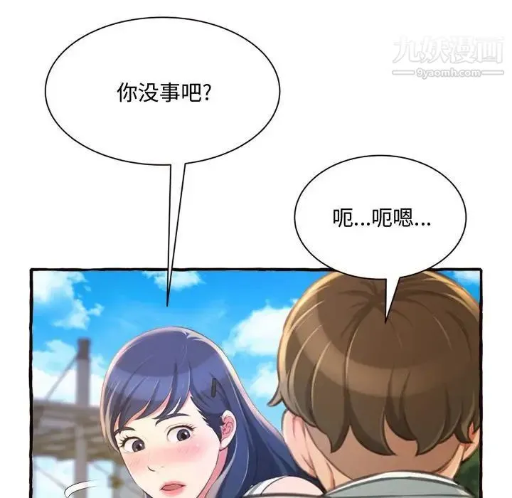 得不到的你 第11话 第110页