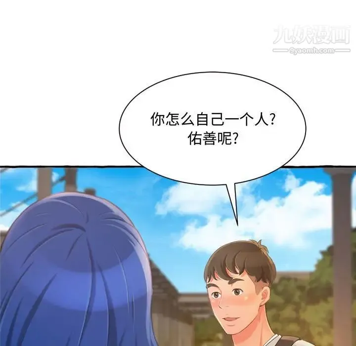 得不到的你 第11话 第71页