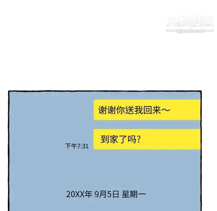 得不到的你 第11话 第50页