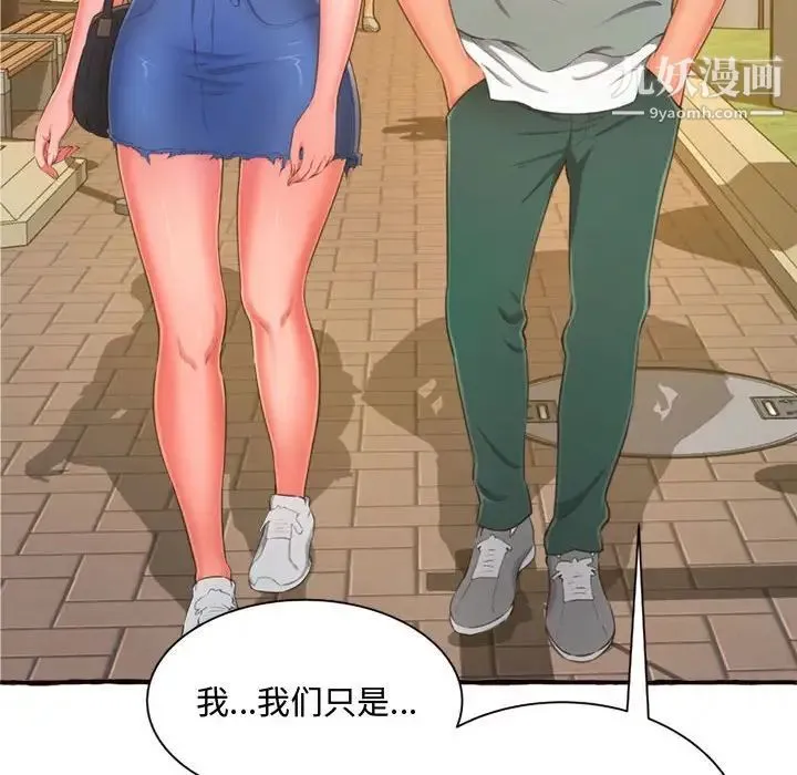 得不到的你 第11话 第78页