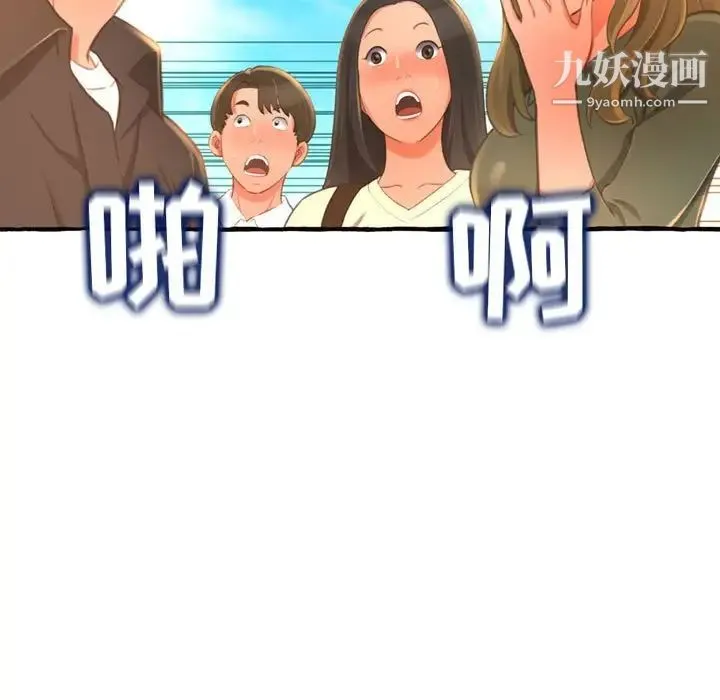 得不到的你 第11话 第121页