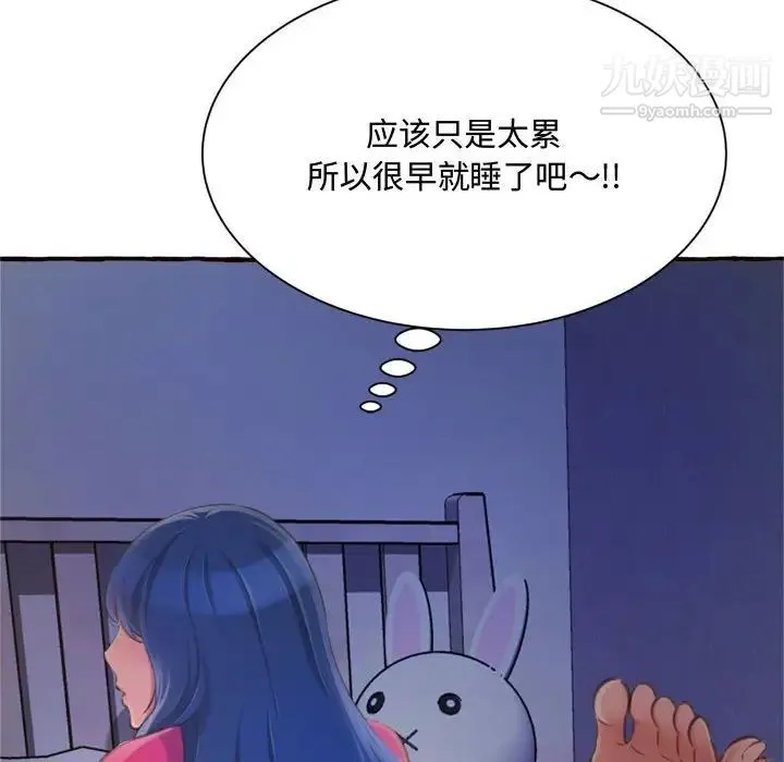 得不到的你 第11话 第22页