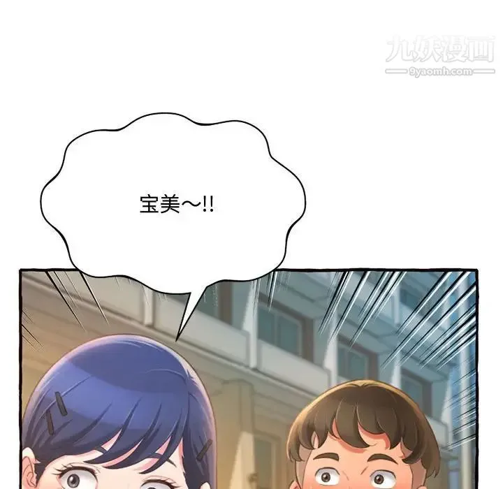 得不到的你 第11话 第118页