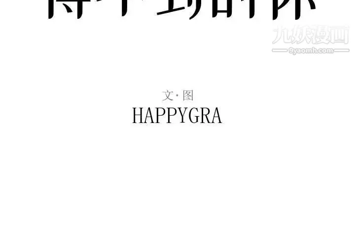得不到的你 第11话 第2页