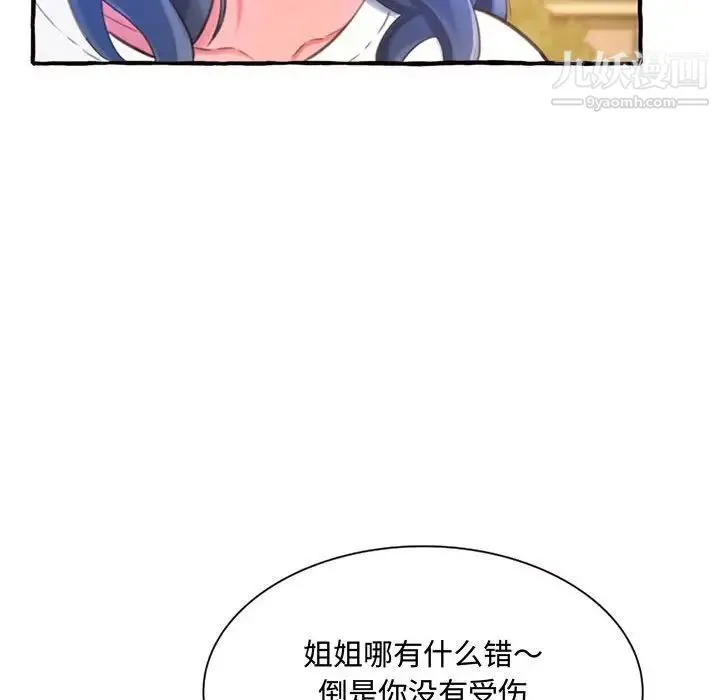 得不到的你 第11话 第134页