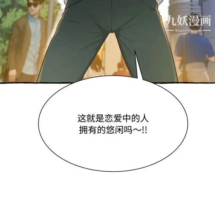 得不到的你 第11话 第66页