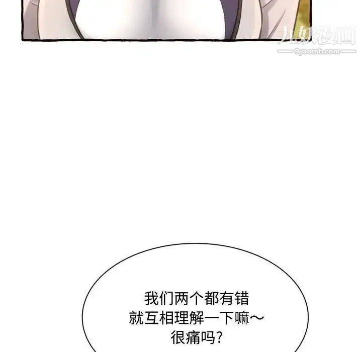 得不到的你 第11话 第130页