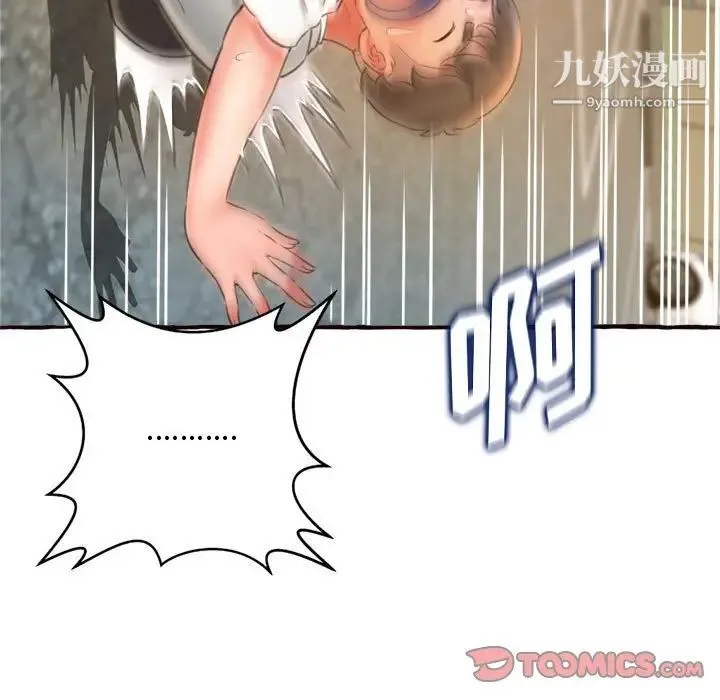 得不到的你 第11话 第99页