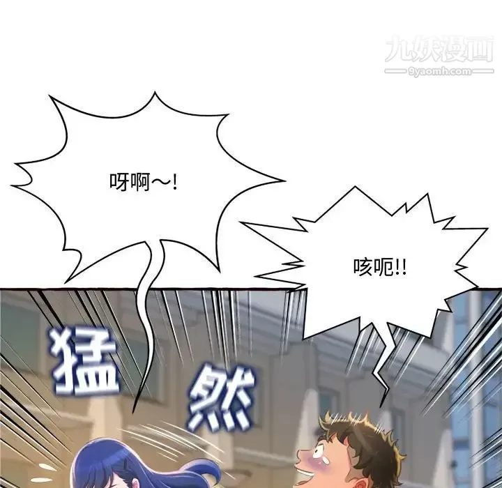 得不到的你 第11话 第104页