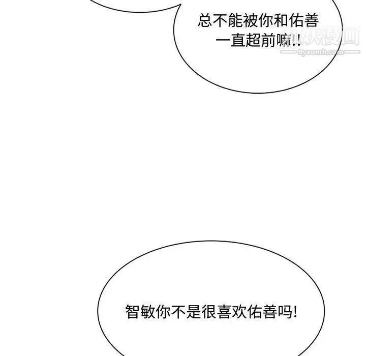 得不到的你 第11话 第79页