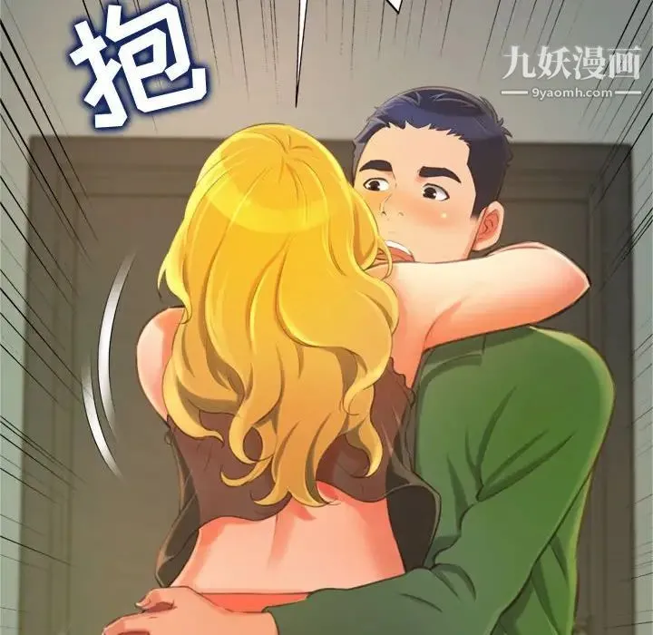 得不到的你 第11话 第34页
