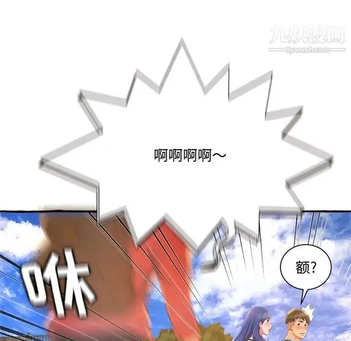 得不到的你 第11话 第88页