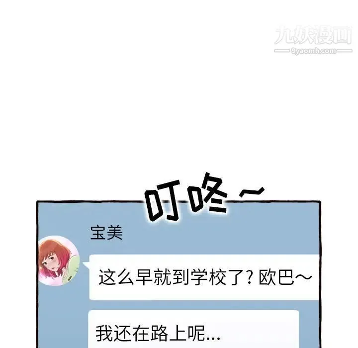 得不到的你 第11话 第59页