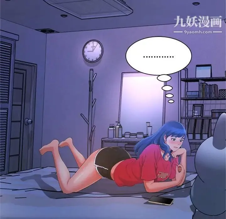 得不到的你 第11话 第6页