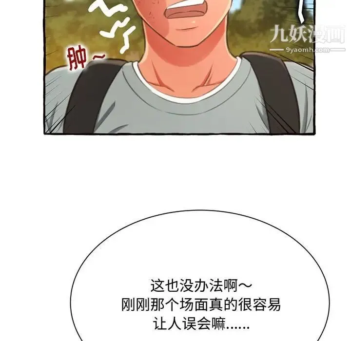 得不到的你 第11话 第128页