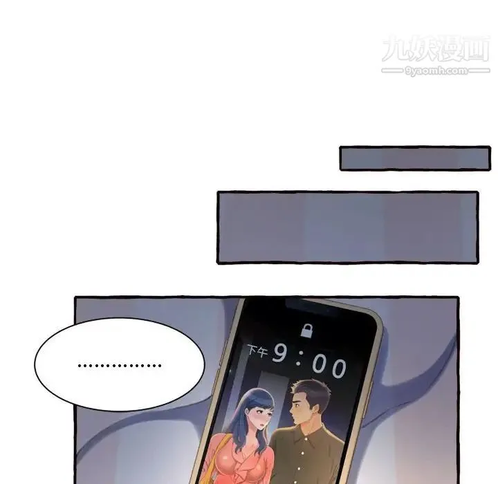 得不到的你 第11话 第18页