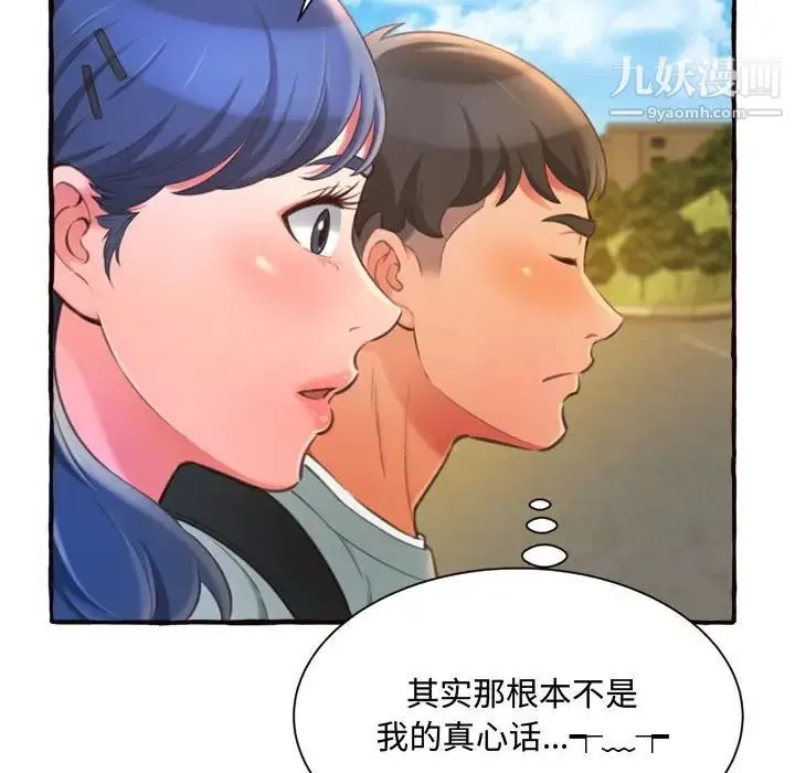得不到的你 第11话 第82页