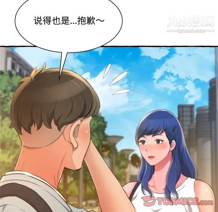 得不到的你 第11话 第75页