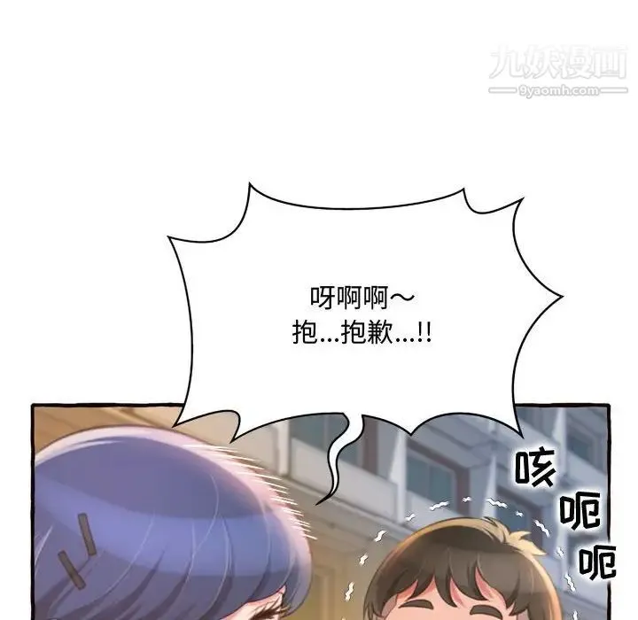 得不到的你 第11话 第106页