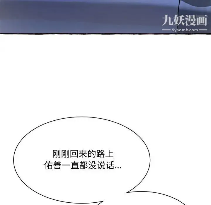 得不到的你 第11话 第7页
