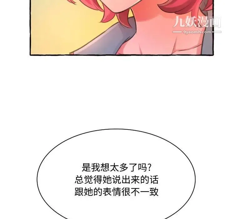 得不到的你 第11话 第138页