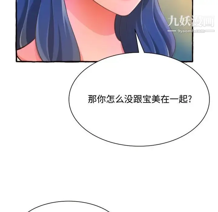 得不到的你 第11话 第74页