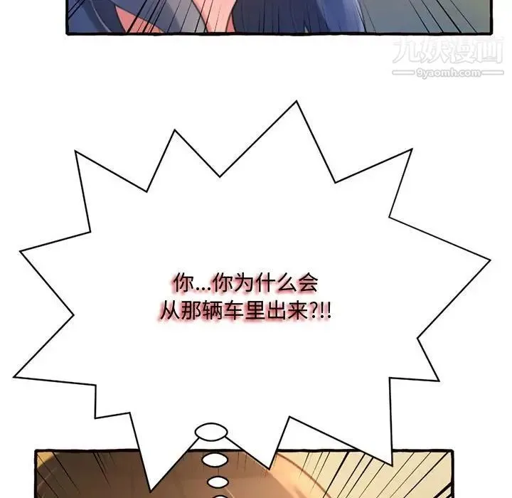 得不到的你 第11话 第157页