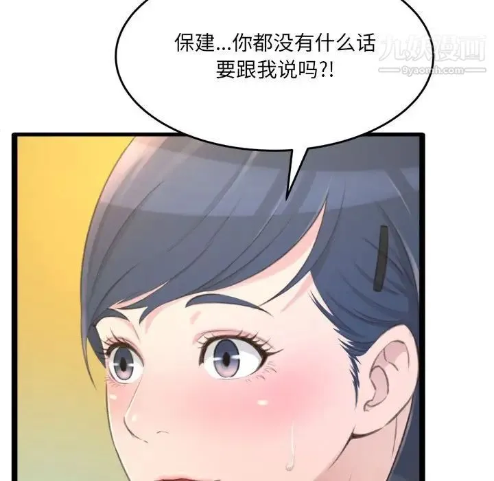 得不到的你 第24话-最终话（完结） 第107页