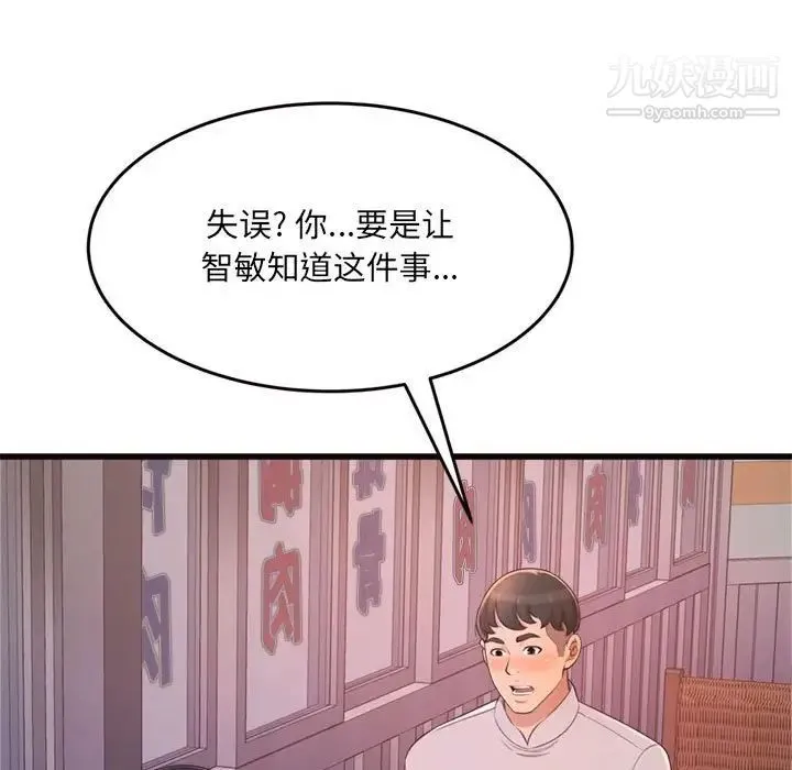 得不到的你 第24话-最终话（完结） 第22页