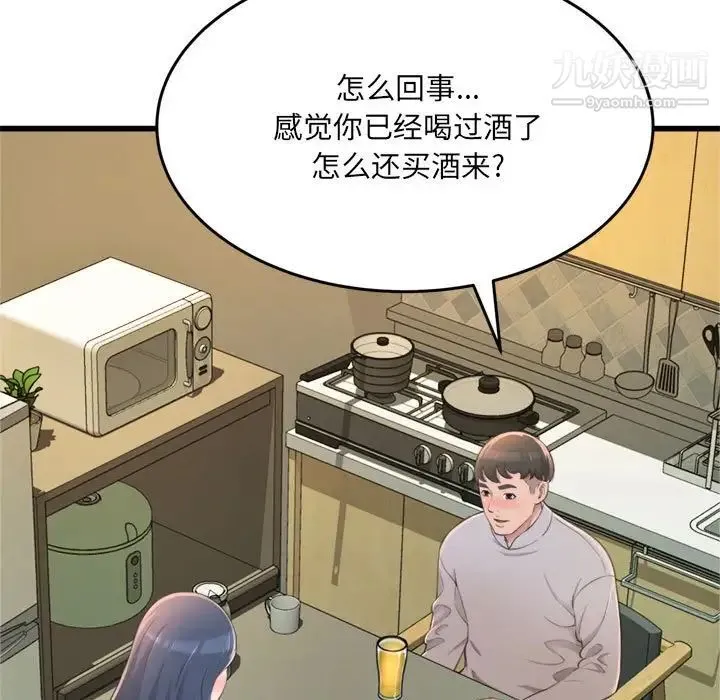 得不到的你 第24话-最终话（完结） 第101页