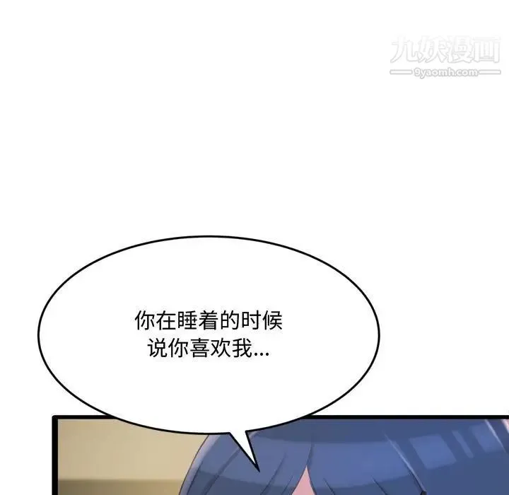 得不到的你 第24话-最终话（完结） 第114页