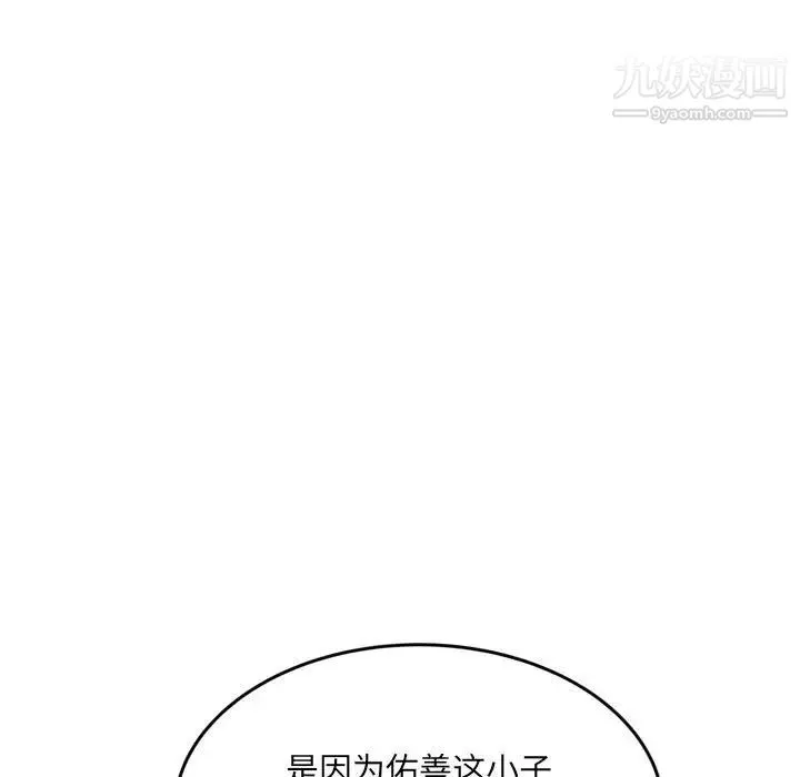 得不到的你 第24话-最终话（完结） 第52页