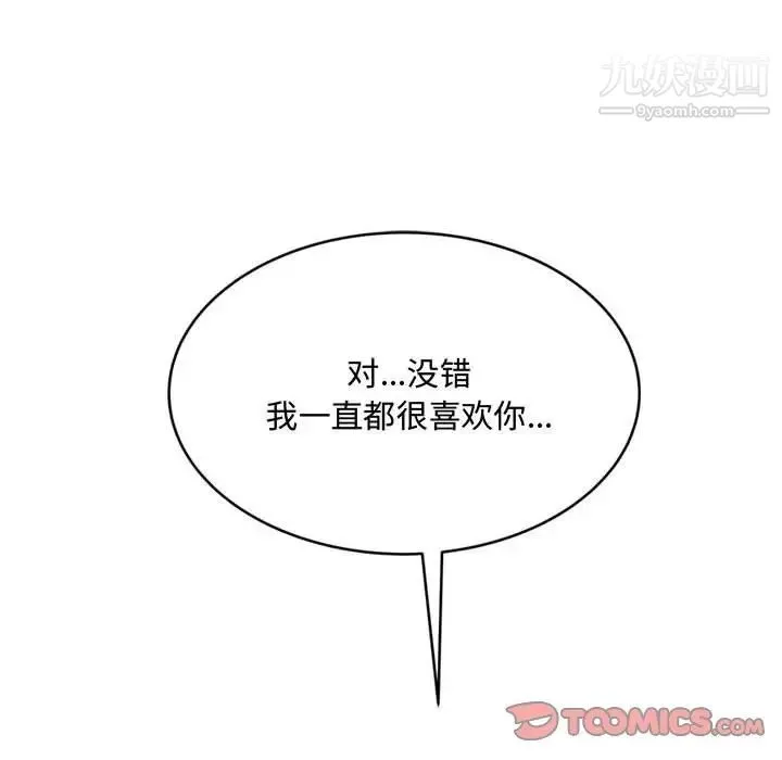 得不到的你 第24话-最终话（完结） 第122页