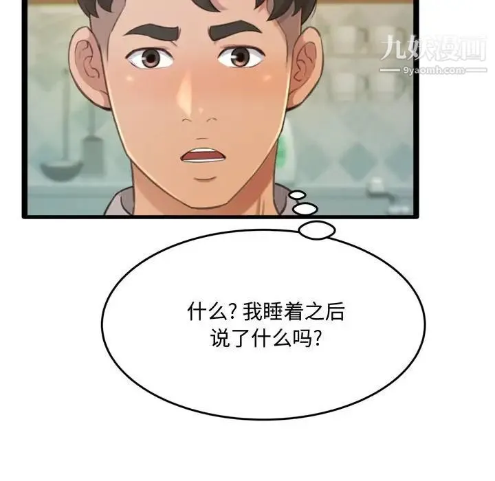 得不到的你 第24话-最终话（完结） 第113页