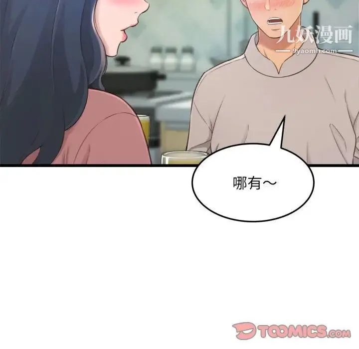 得不到的你 第24话-最终话（完结） 第104页
