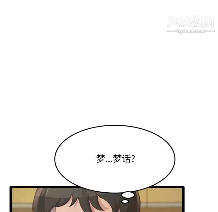 得不到的你 第24话-最终话（完结） 第112页