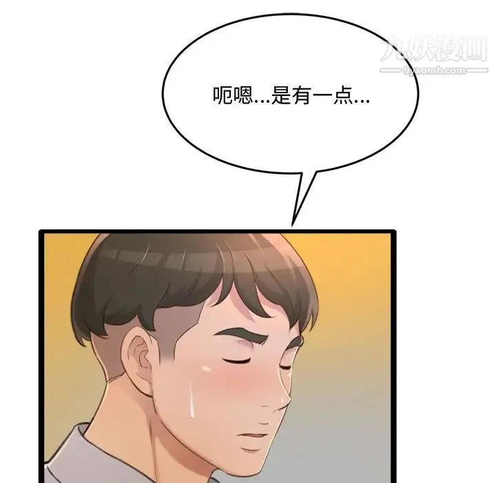 得不到的你 第24话-最终话（完结） 第130页