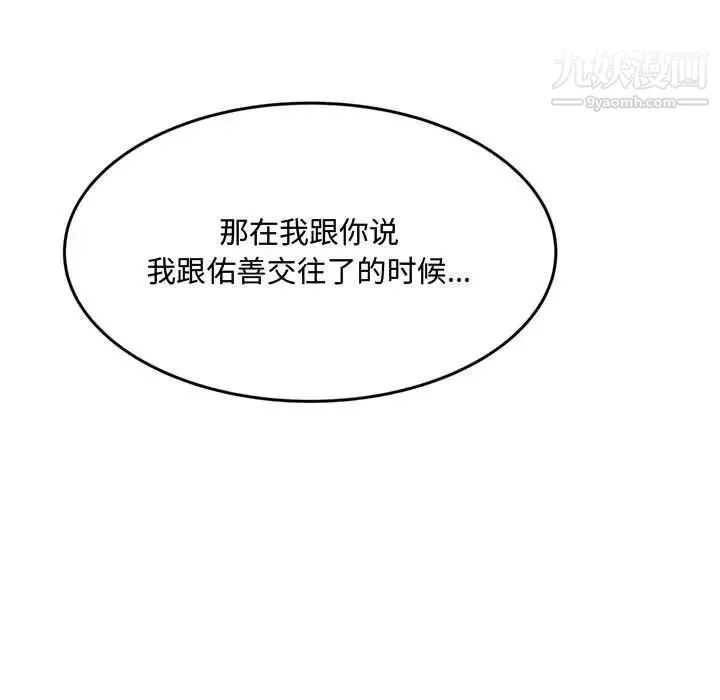 得不到的你 第24话-最终话（完结） 第127页