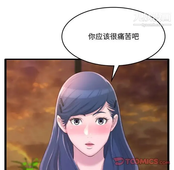 得不到的你 第24话-最终话（完结） 第128页