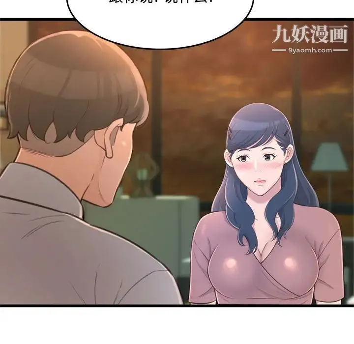 得不到的你 第24话-最终话（完结） 第109页