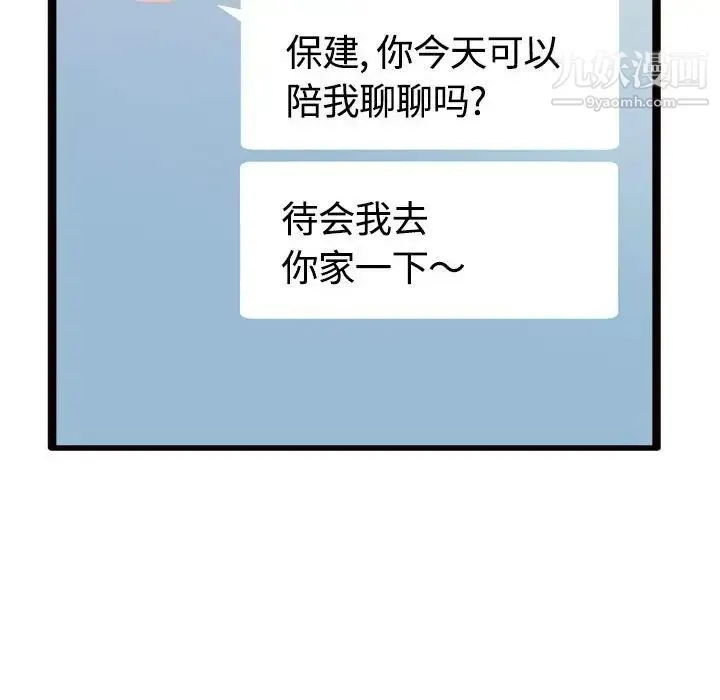 得不到的你 第24话-最终话（完结） 第49页
