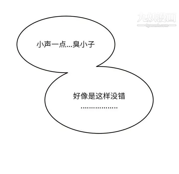 得不到的你 第24话-最终话（完结） 第32页