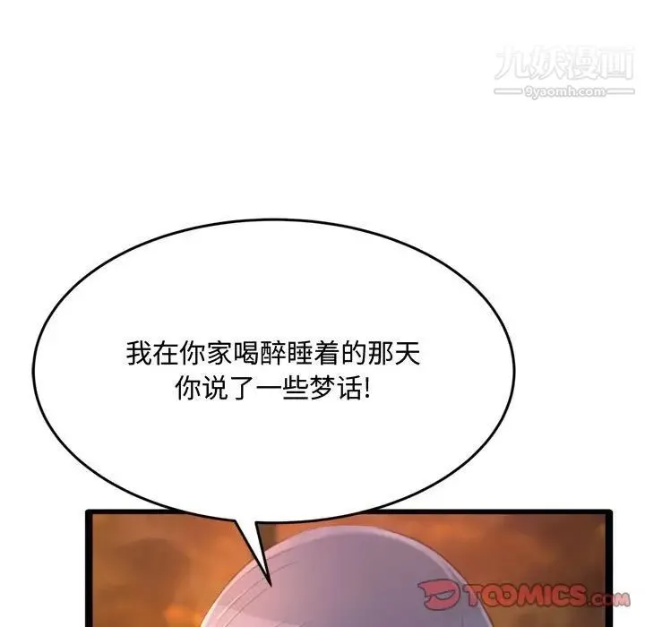 得不到的你 第24话-最终话（完结） 第110页