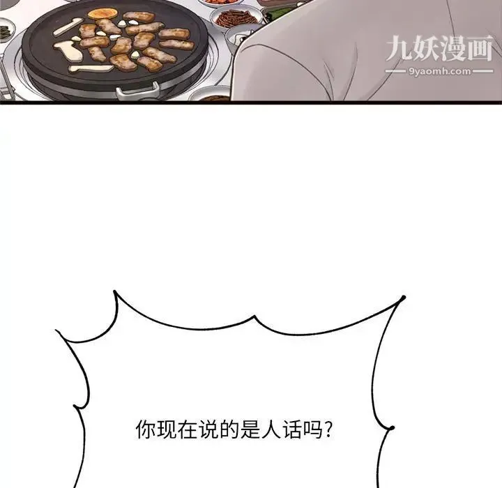 得不到的你 第24话-最终话（完结） 第18页