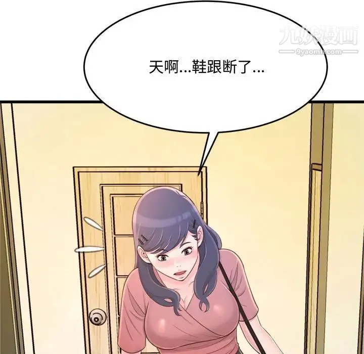 得不到的你 第24话-最终话（完结） 第81页