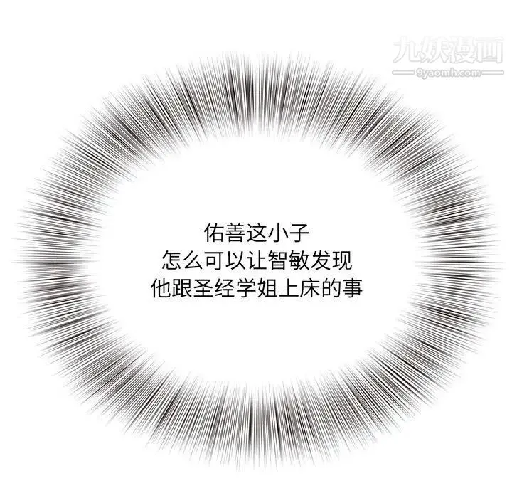 得不到的你 第24话-最终话（完结） 第38页