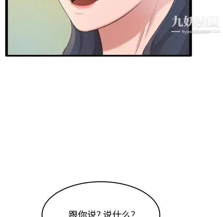 得不到的你 第24话-最终话（完结） 第108页